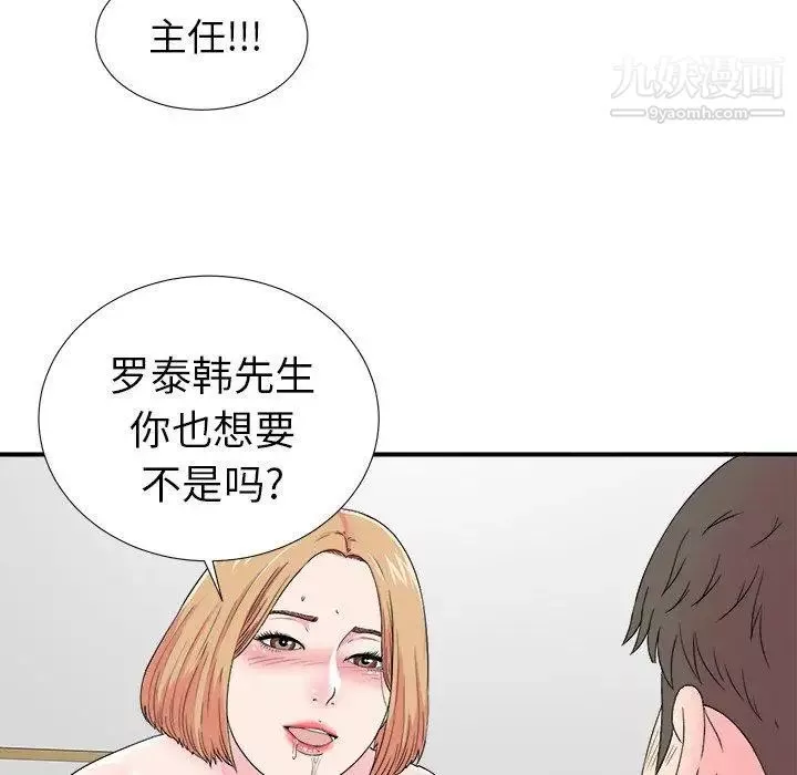菜鳥掃美記第21话