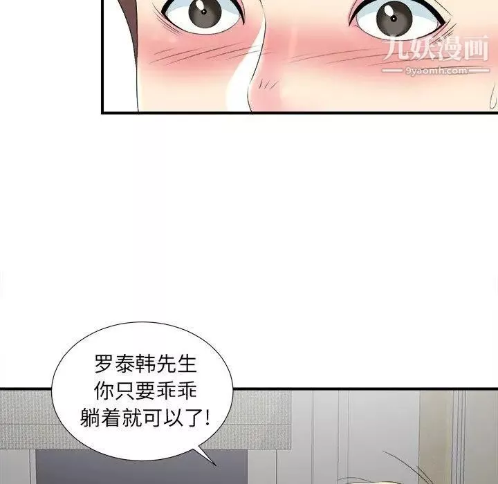 菜鳥掃美記第21话