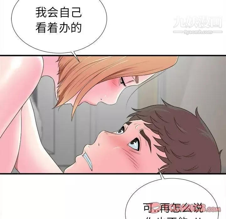 菜鳥掃美記第21话