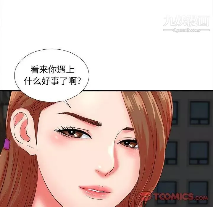 菜鳥掃美記第21话