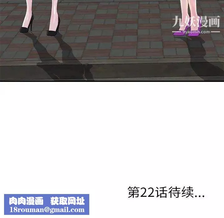 菜鳥掃美記第21话