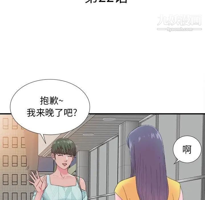 菜鳥掃美記第22话