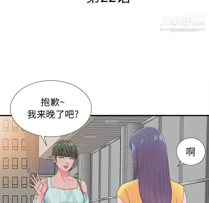 菜鳥掃美記第22话