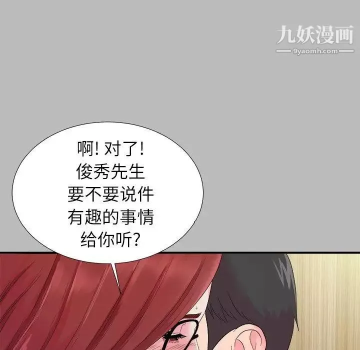 菜鳥掃美記第22话