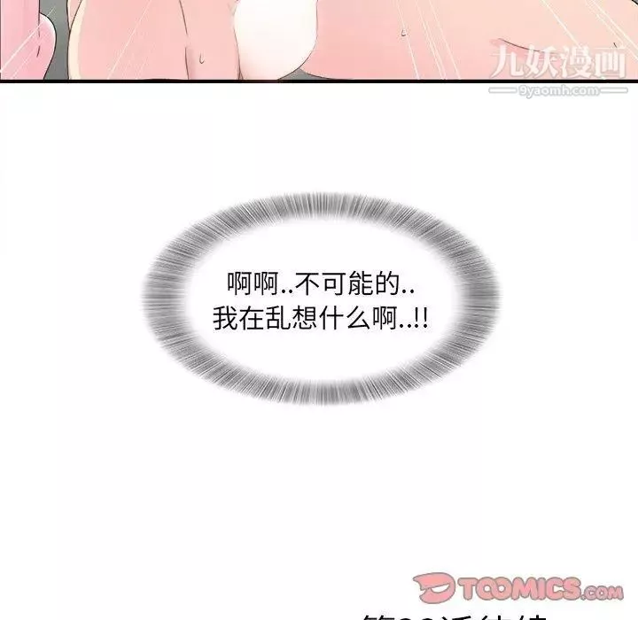 菜鳥掃美記第22话