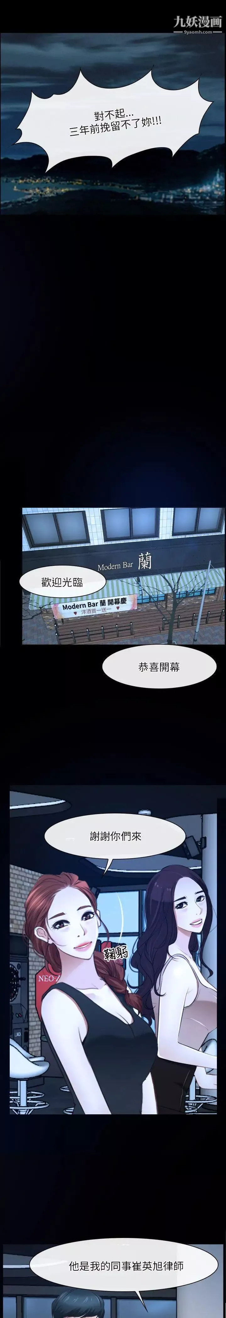 初戀物語第15話-酒吧禽獸