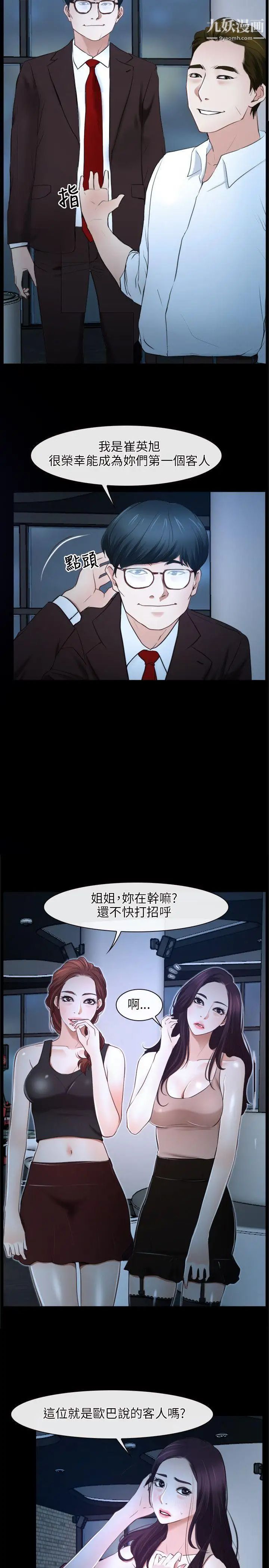 初恋物语第15话-酒吧禽兽