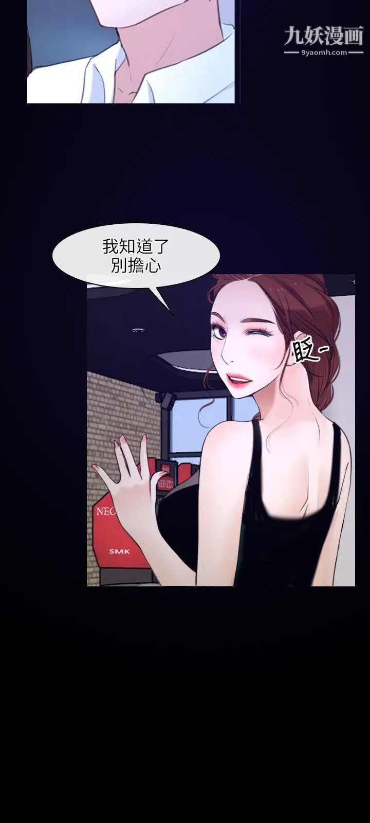 初恋物语第15话-酒吧禽兽