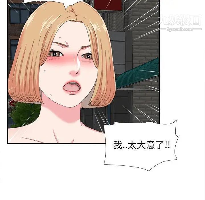 菜鳥掃美記第23话
