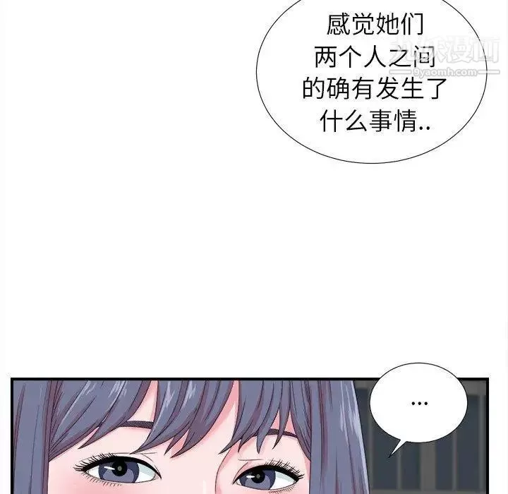 菜鳥掃美記第23话