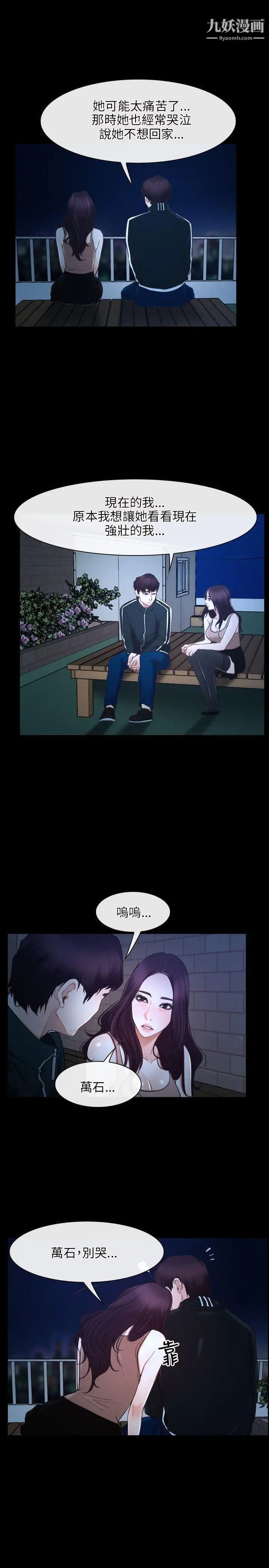 初戀物語第16話-你要摸我的胸部嗎?