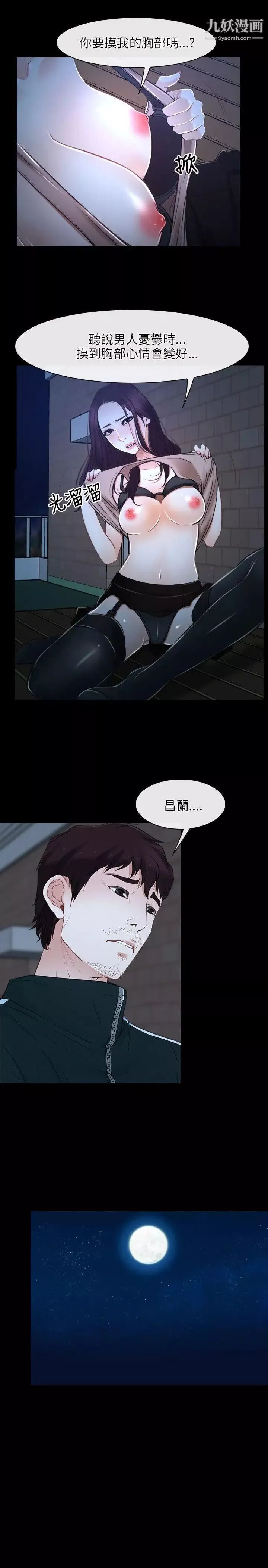 初戀物語第16話-你要摸我的胸部嗎?