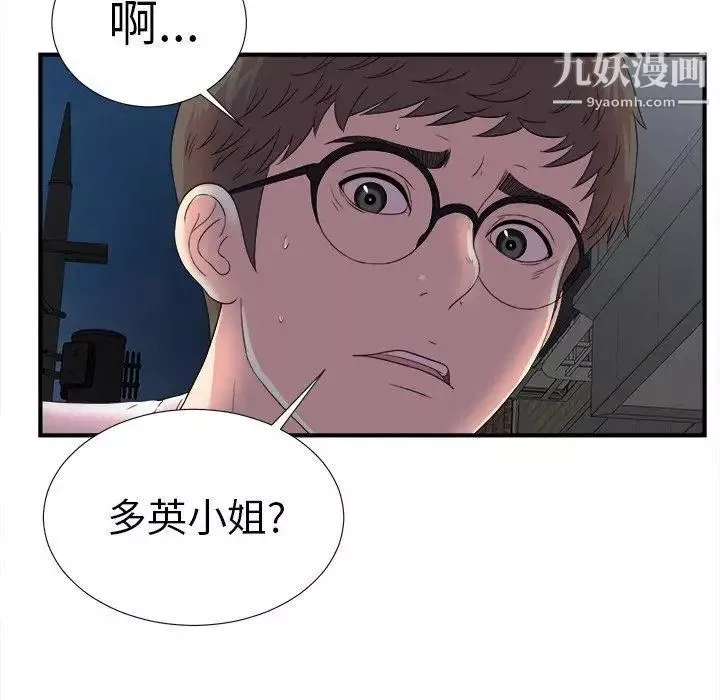 菜鳥掃美記第23话
