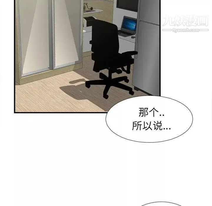 菜鳥掃美記第23话