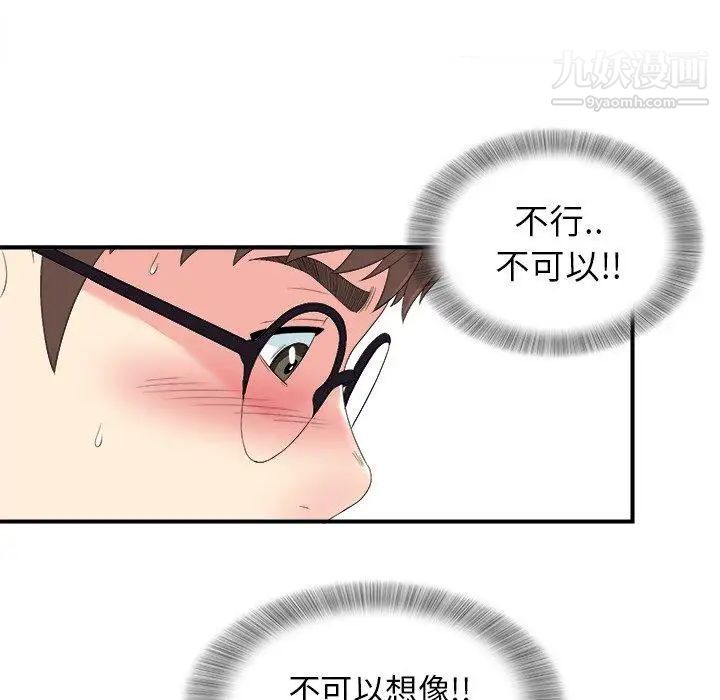 菜鳥掃美記第24话