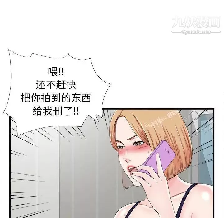 菜鳥掃美記第24话