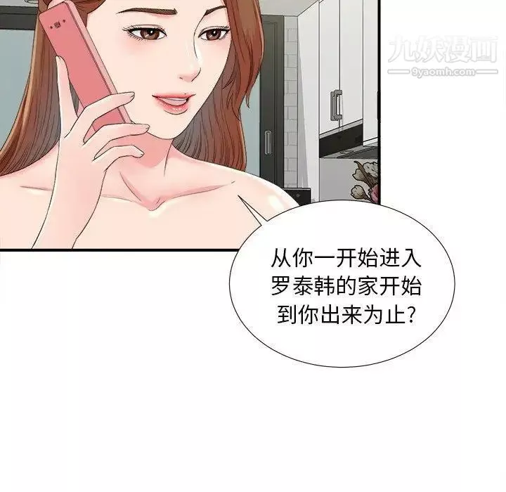 菜鳥掃美記第24话
