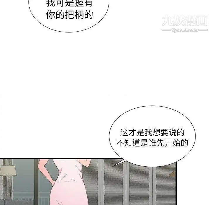 菜鳥掃美記第24话