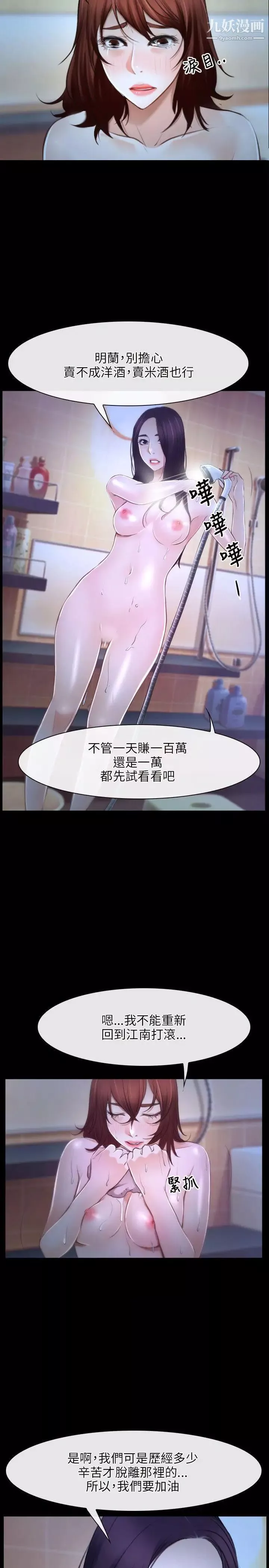 初戀物語第18話-以自己為賭注