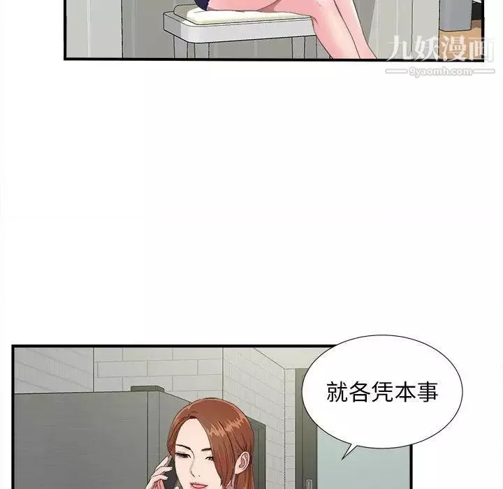 菜鳥掃美記第24话