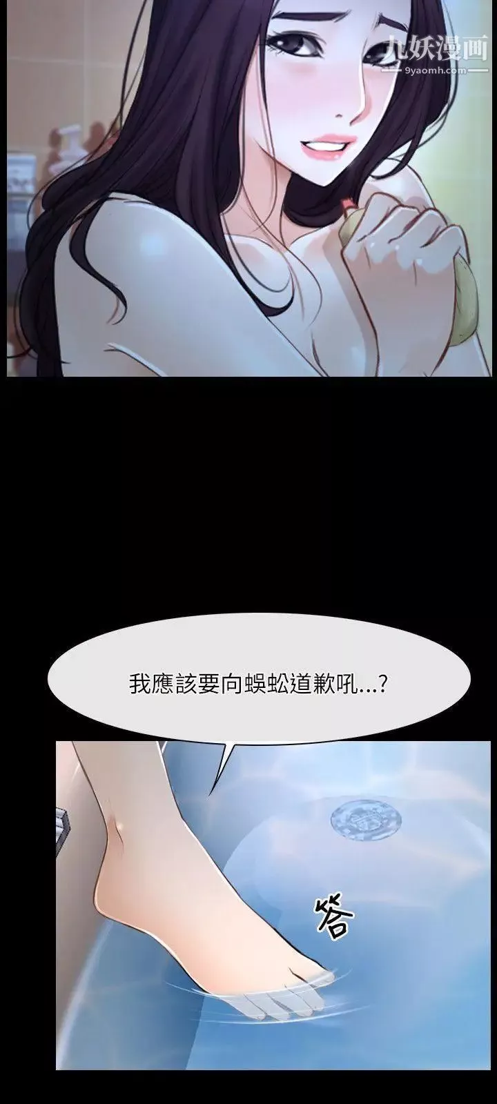 初戀物語第18話-以自己為賭注