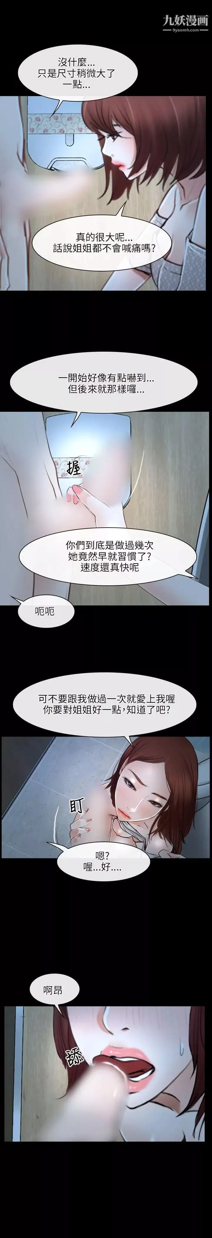 初戀物語第19話-更能吸的妹妹