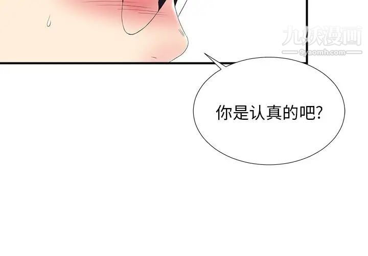 菜鳥掃美記第25话