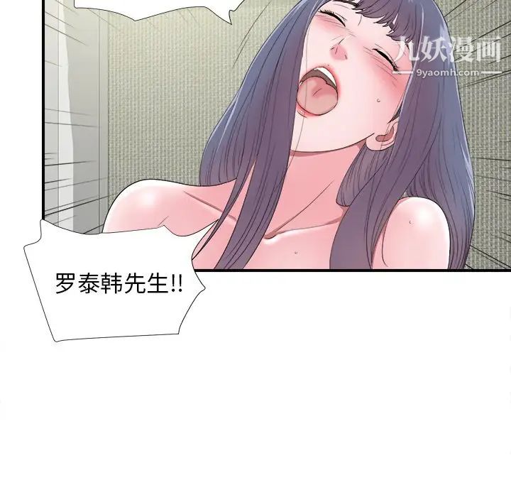 菜鳥掃美記第25话