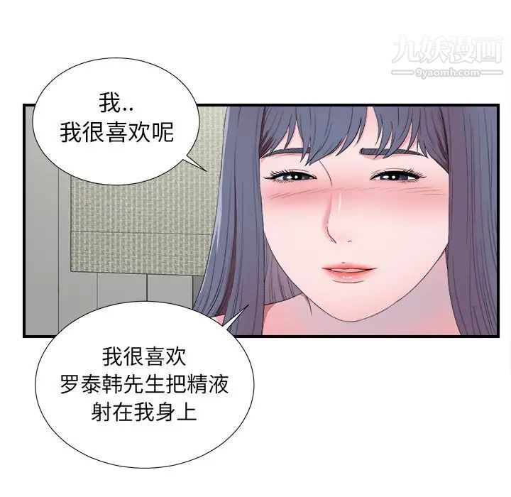 菜鳥掃美記第25话