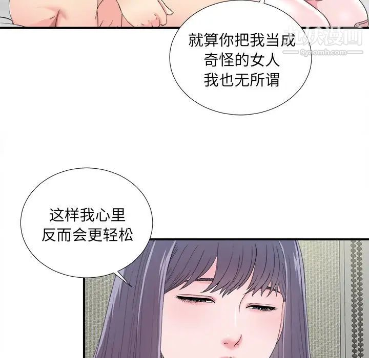 菜鳥掃美記第25话