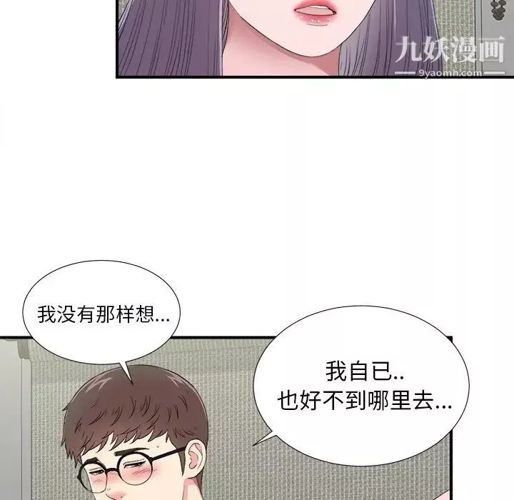 菜鳥掃美記第25话