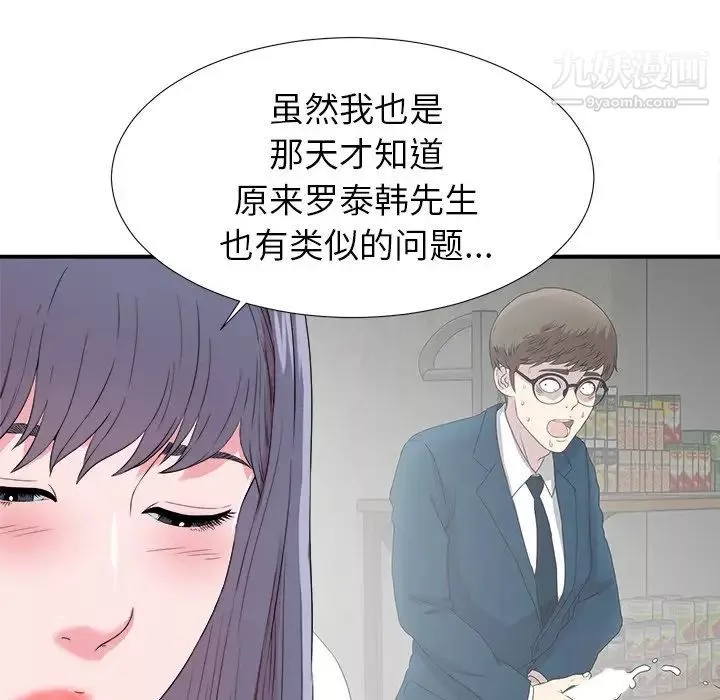 菜鳥掃美記第25话