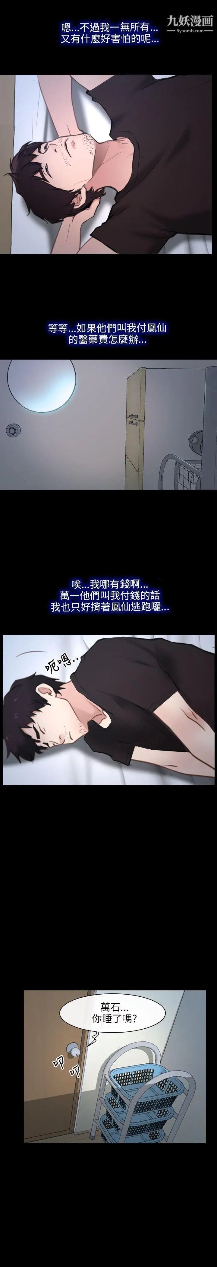初戀物語第21話-尋找鳳仙