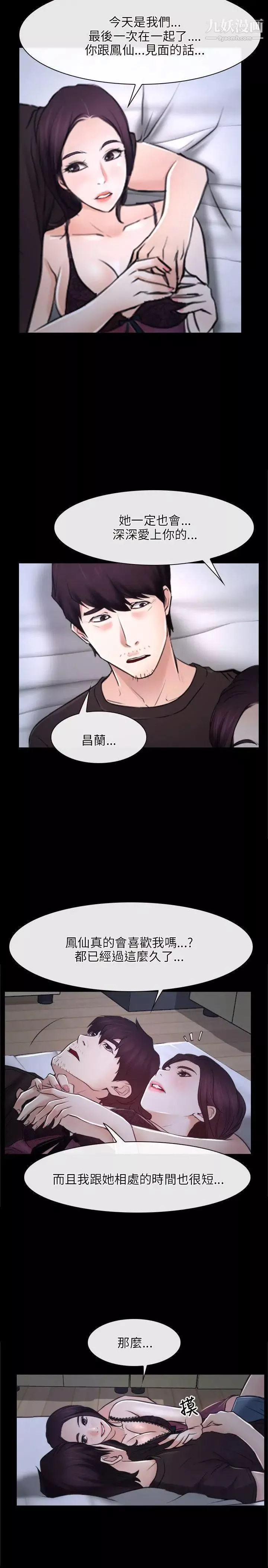 初戀物語第21話-尋找鳳仙