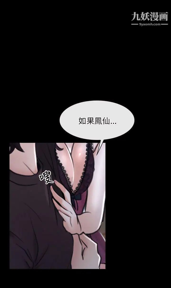 初戀物語第21話-尋找鳳仙