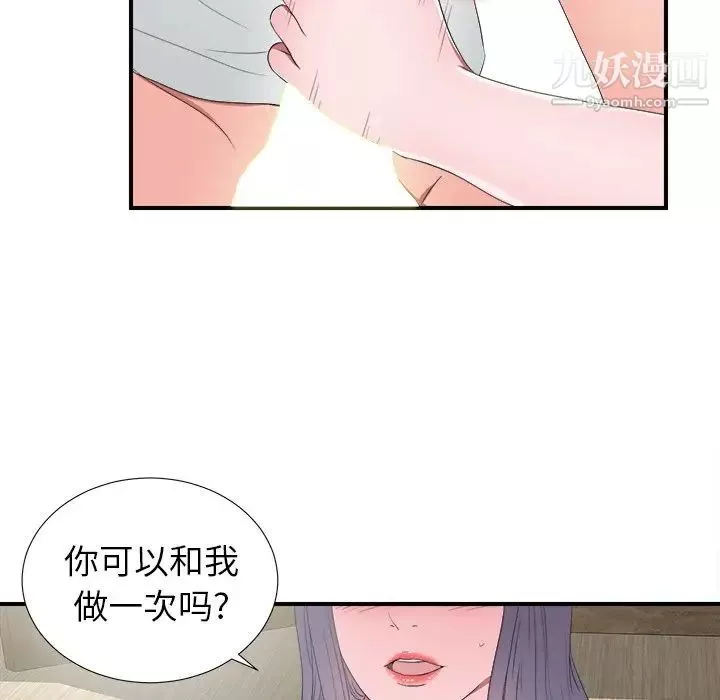 菜鳥掃美記第25话