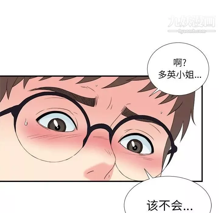 菜鳥掃美記第25话