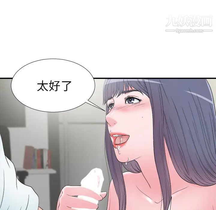菜鳥掃美記第26话
