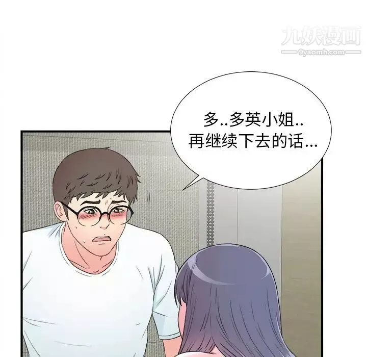 菜鳥掃美記第26话