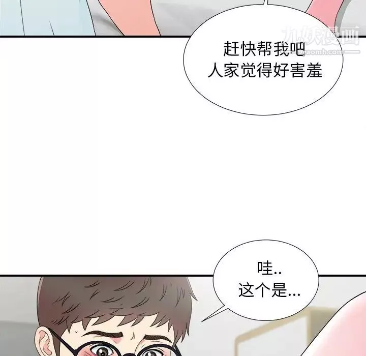 菜鳥掃美記第26话