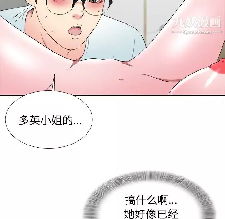 菜鳥掃美記第26话