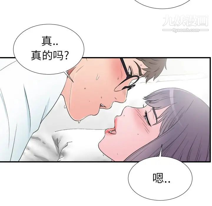 菜鳥掃美記第26话