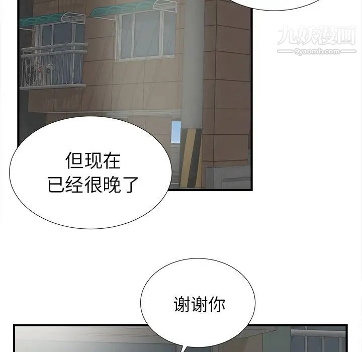 菜鳥掃美記第26话