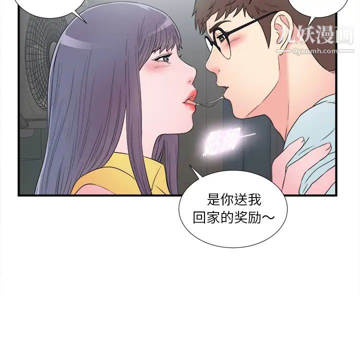 菜鳥掃美記第26话
