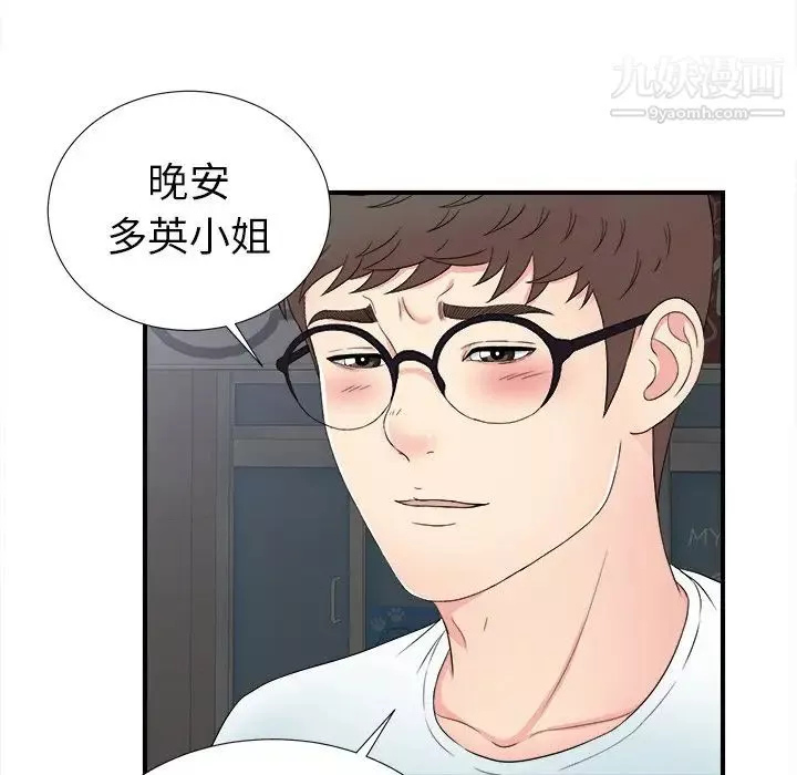 菜鳥掃美記第26话
