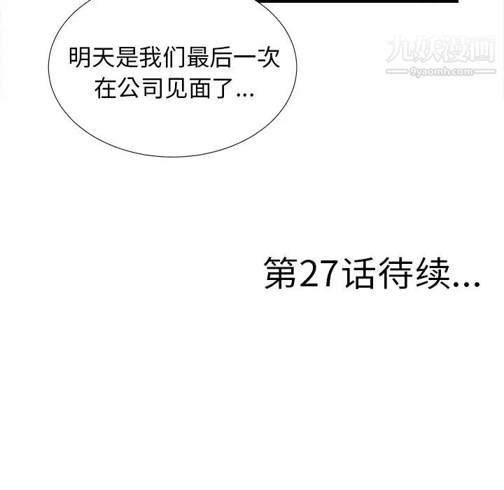 菜鳥掃美記第26话