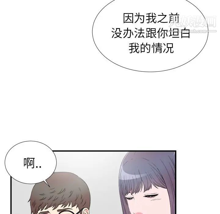 菜鳥掃美記第27话
