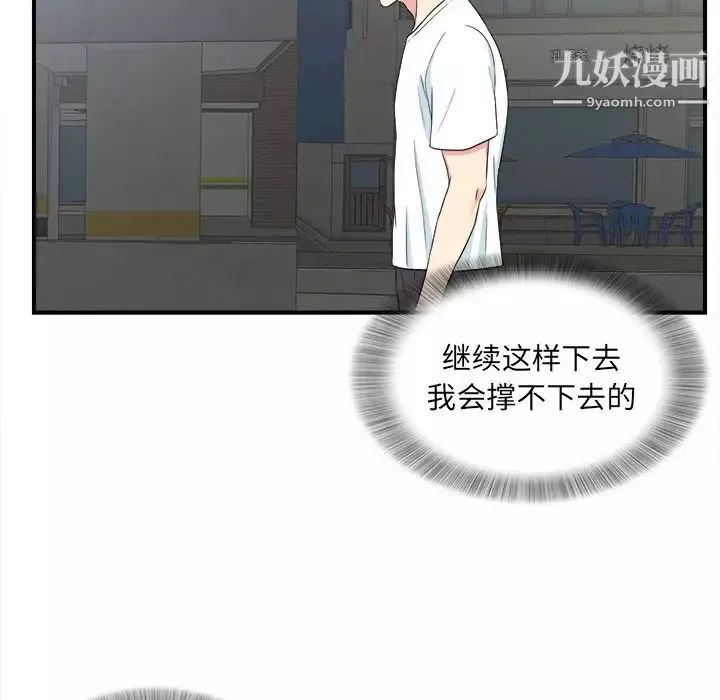 菜鳥掃美記第27话