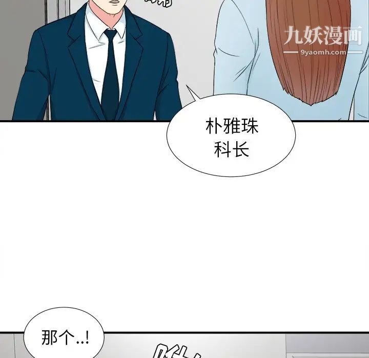 菜鳥掃美記第27话