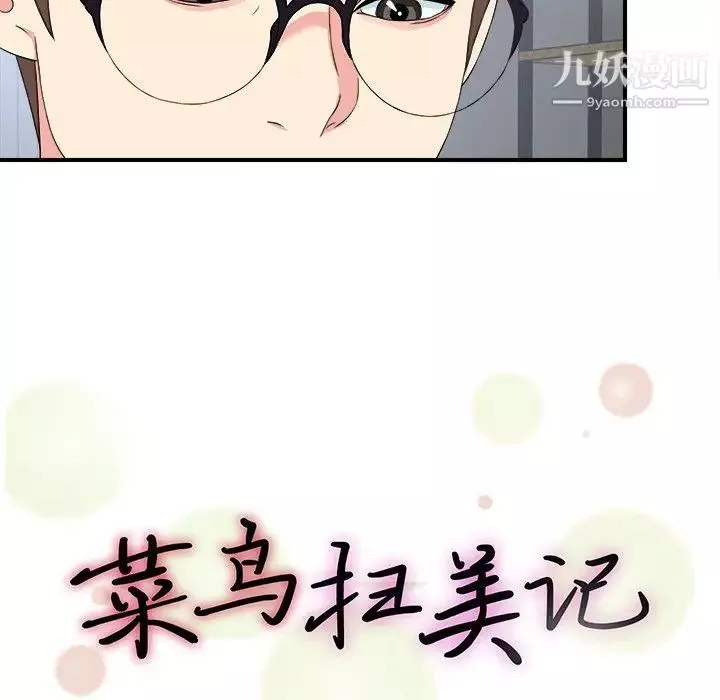 菜鳥掃美記最终话